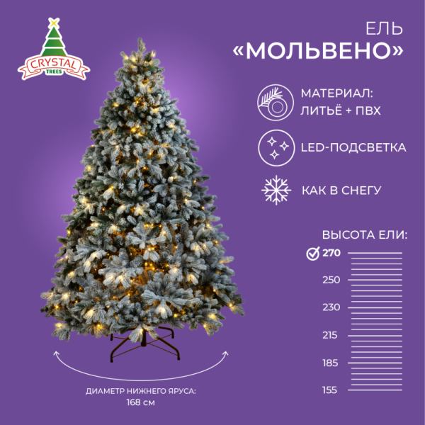 Ель МОЛЬВЕНО в снегу с вплетенной гирляндой