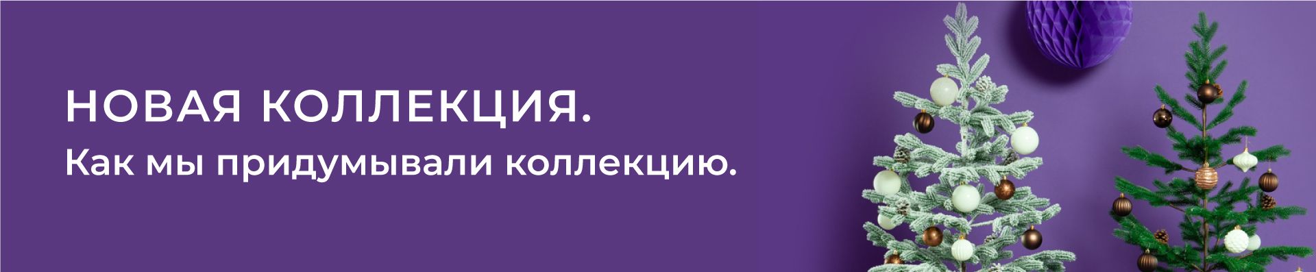 Новая коллекция Новая коллекция