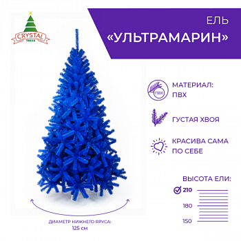 Ель УЛЬТРАМАРИН  60 см