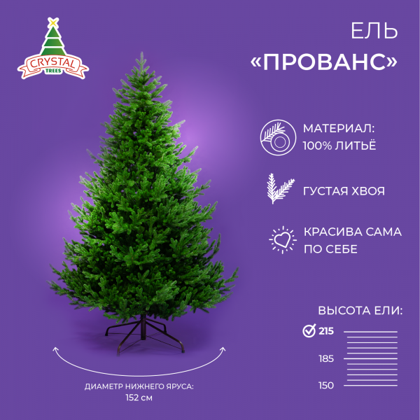 Ель ПРОВАНС