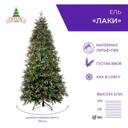 Ель ЛАКИ заснеженная с ягодами