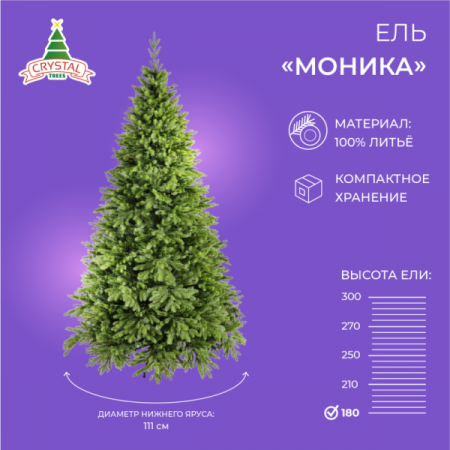 Ель МОНИКА 180 см